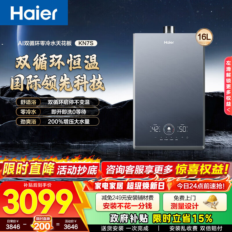 海尔16KN7S 100元 - 线报酷