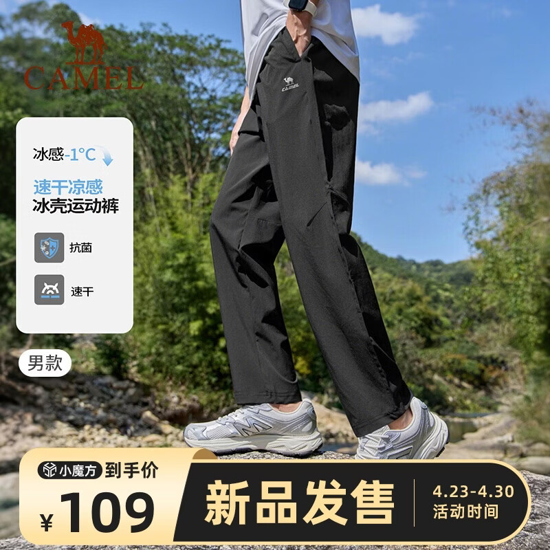 骆驼速干裤 69元 - 线报酷