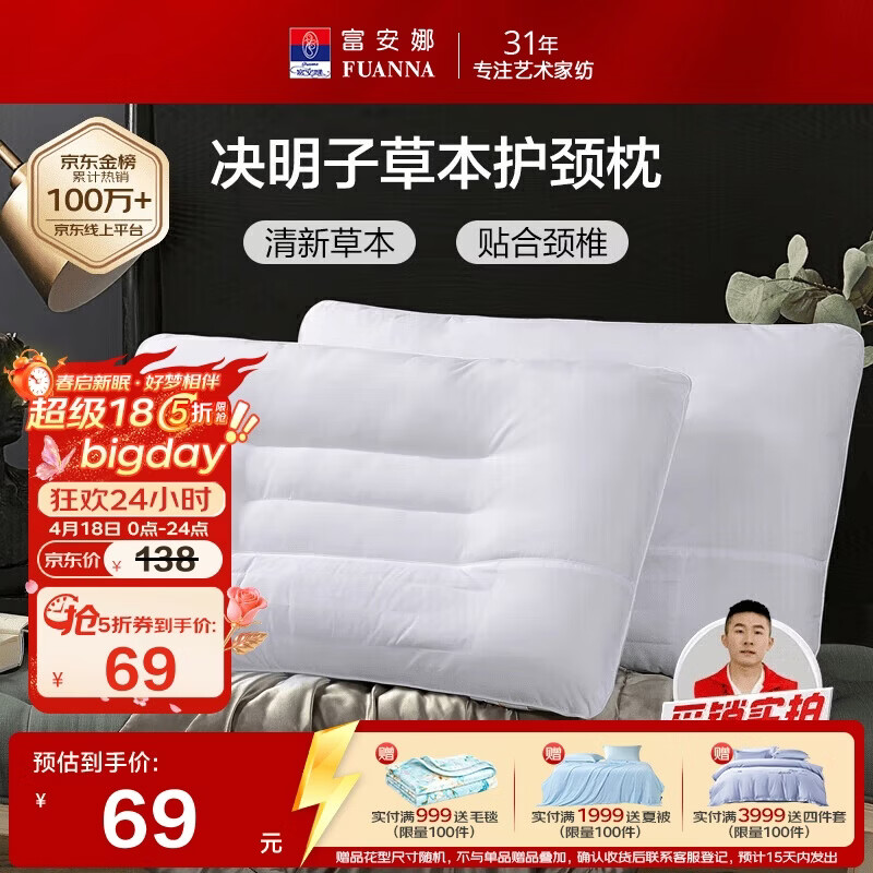 富安娜决明子草本护颈枕1对装（74*48cm） 69元 - 线报酷