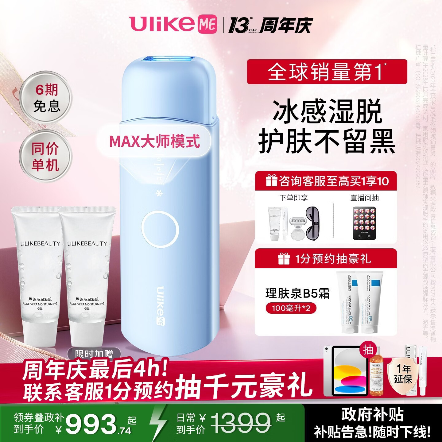 JD自营脱mao仪 Ulike ME 蓝宝石冰点脱mao仪 领 拍 - 线报酷