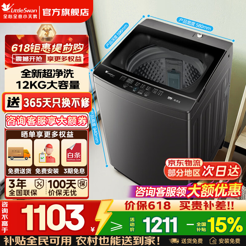 小天鹅10kg波轮洗衣机V27T 699元 - 线报酷