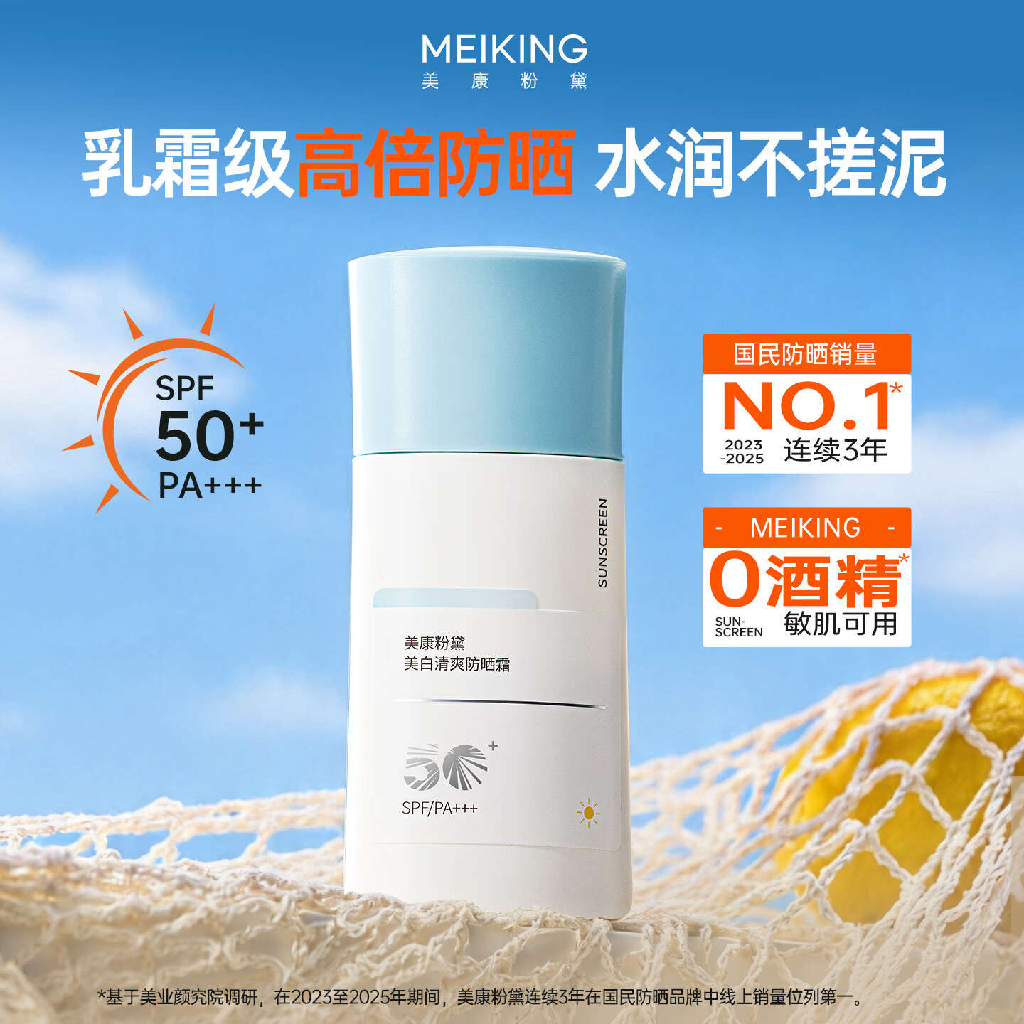 美康粉黛防晒霜拍2件 39元 - 线报酷