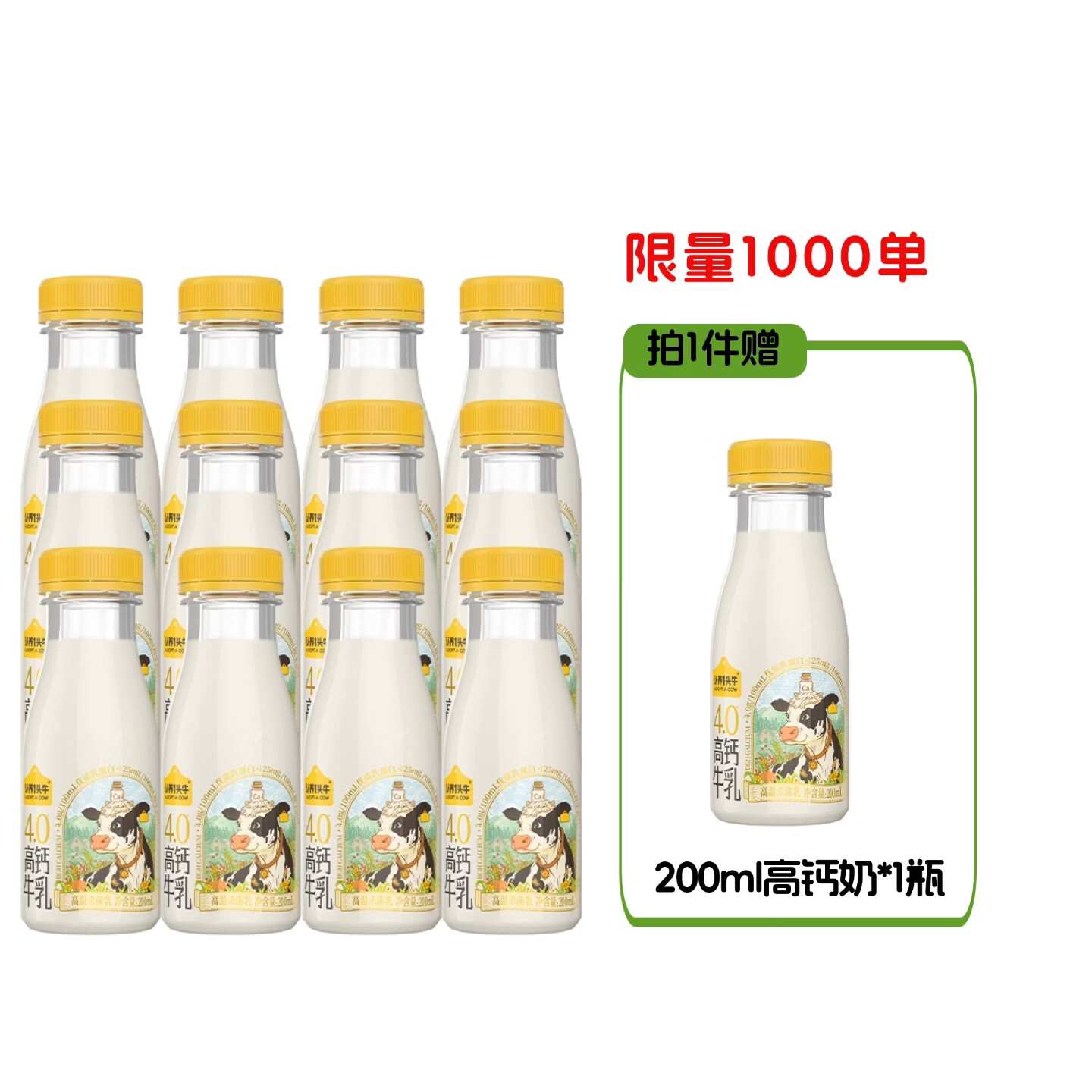 认养一头牛荷斯坦4.0乳蛋白鲜牛奶200ml*12瓶 39.9元 - 线报酷