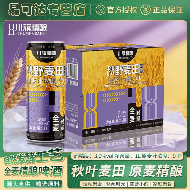 川旗秋野麦田1L*6罐 56.9元 - 折送网