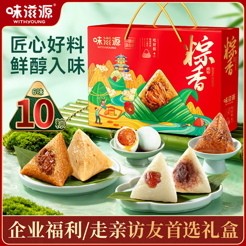 味滋源粽香端午粽子礼盒1110g 2件49.4元 - 线报酷