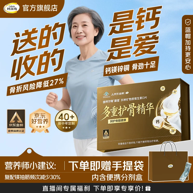钙尔奇钙片炒底🚀 🚚 钙尔奇 金钙尔奇维生素D添佳钙片金榜礼盒 100片*2瓶 - 线报酷