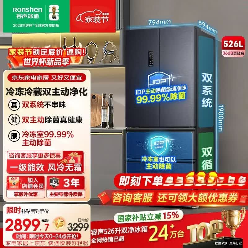 🎊 容声冰箱 京东 ✅526L 白 💰付款价2537 👉下单 ✅526L 灰 - 线报酷
