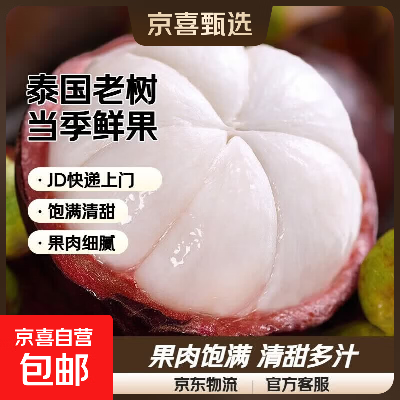 泰国3A山竹尝鲜 净重2.8斤 49.9元 - 线报酷