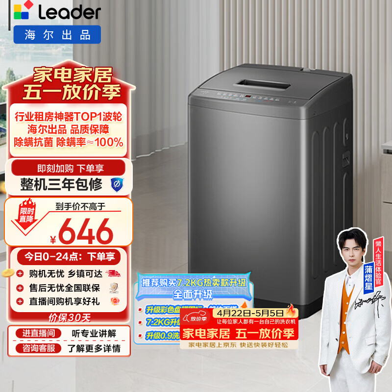 弹135立减 以旧换新选牙刷 付358.6元 统帅 Leader 海尔出品 - 线报酷