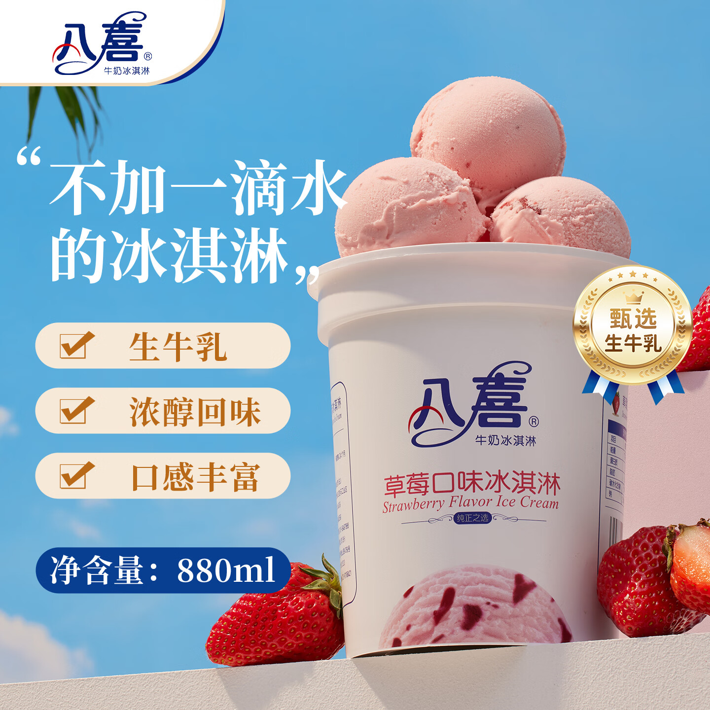 八喜冰淇淋草莓口味880ml*1桶 23.5元 - 线报酷