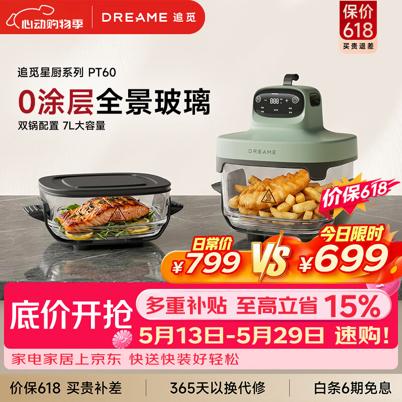 追觅空气炸锅星厨系列PT60蒸烤一体7L 699元 - 线报酷 追觅空气炸锅星厨系列PT60蒸烤一体7L 699元 - 线报酷