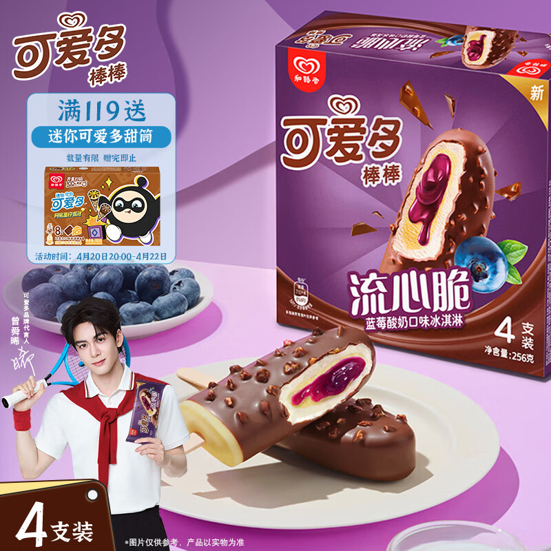 可爱多棒棒流心脆莓莓牛轧糖口味冰淇淋77g*4支 9.9元 - 线报酷