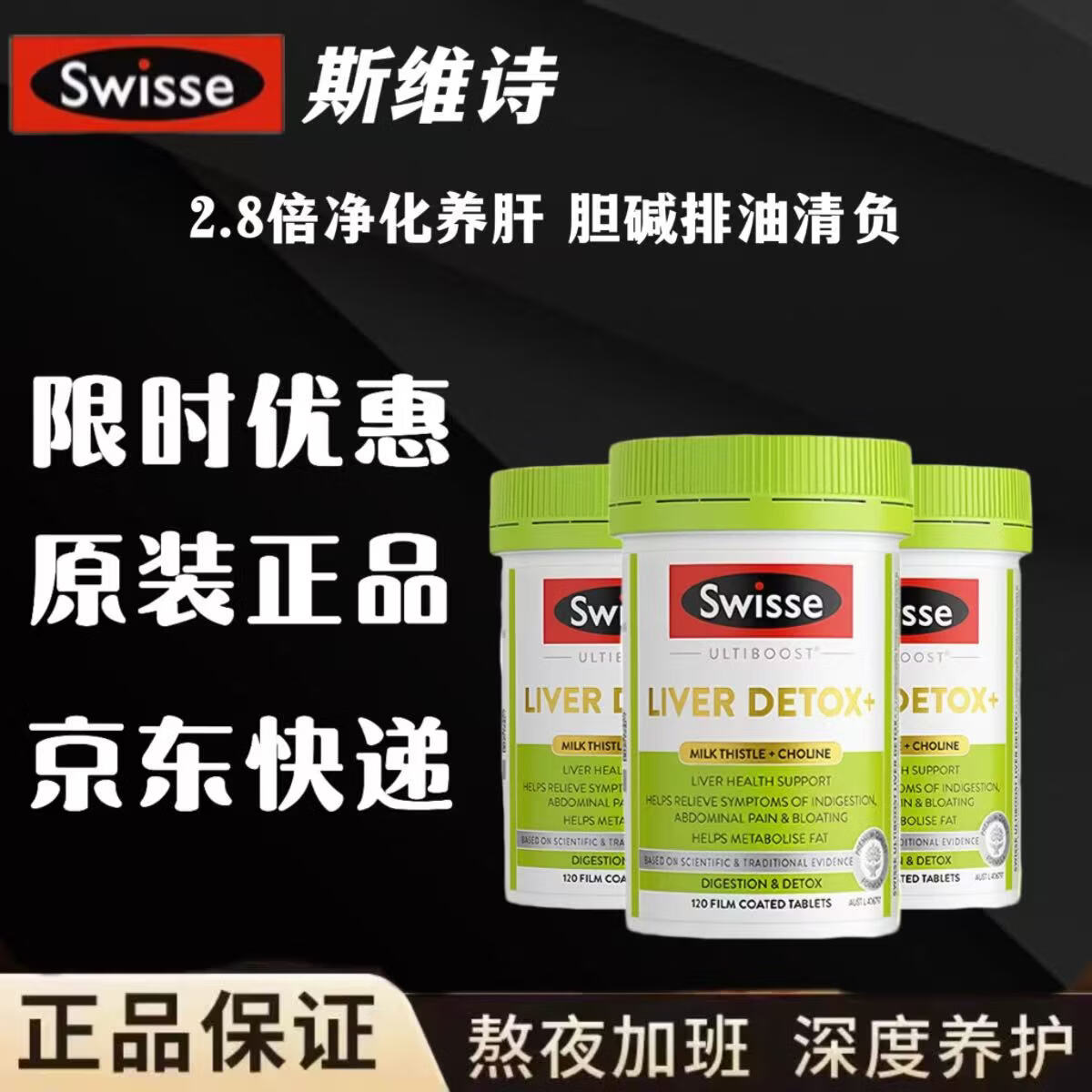 Swisse斯维诗二代2.8倍奶蓟草胆碱护肝片120粒/瓶 125元 - 线报酷