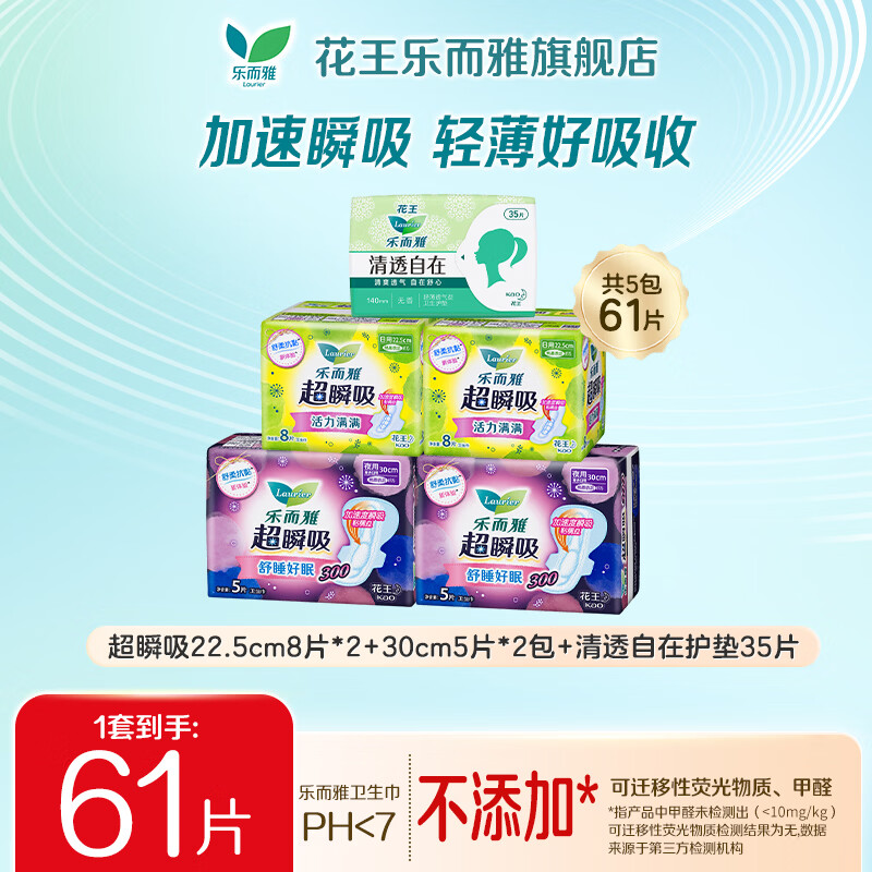 快乐而雅花王卫生巾组合23元 - 折送网
