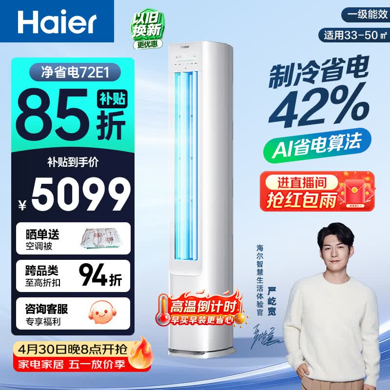 TCL空调京东联名真省电大1.5匹新一级能效变频纯铜管KFR-35GW/JD21+B1 1359元 - 折送网