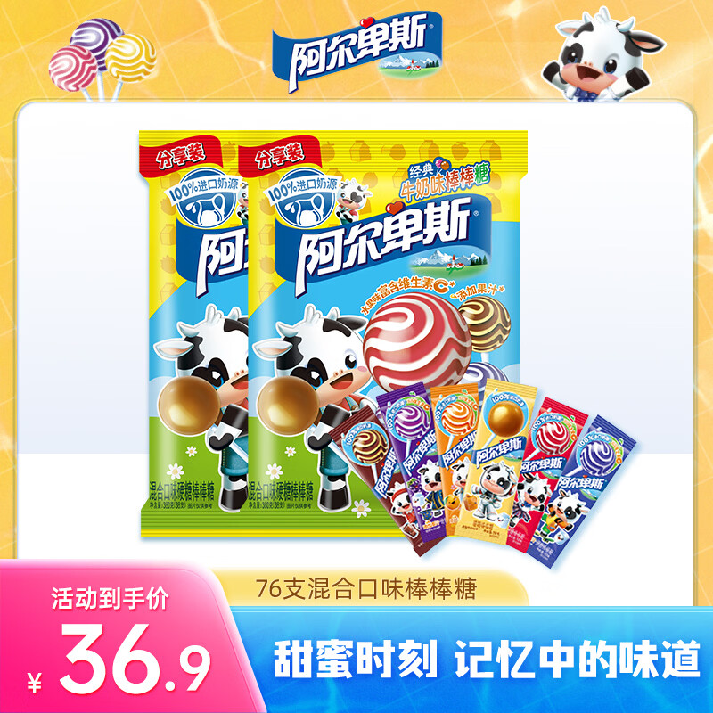 不二家果味棒棒糖491g/约80支 39.9元，阿尔卑斯棒棒糖混合口味76支 29.9元 - 线报酷