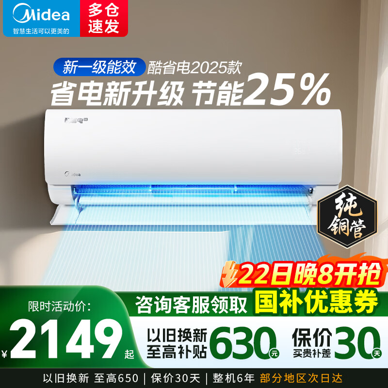 美的1.5匹一级酷省电 1688元，美的3匹一级酷省电 3632元，美的3匹一级智行 3632元 - 线报酷