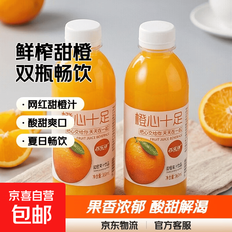 百乐洋甜橙汁饮料1.8元得360ml*2瓶 - 线报酷