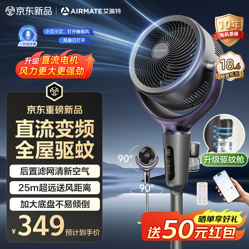 艾美特家用落地风扇空气循环扇 256.49元 - 线报酷