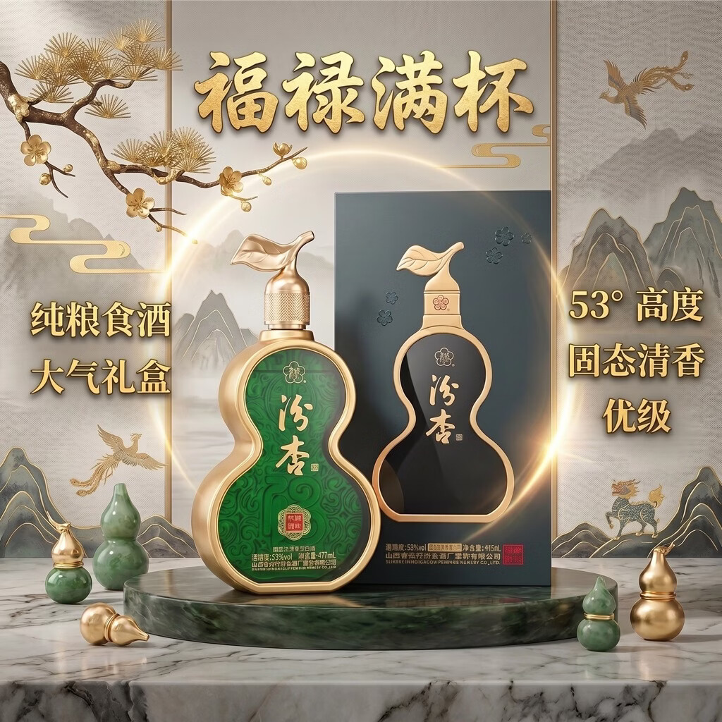 汾杏 白酒礼盒475mL*2瓶 118元 - 线报酷