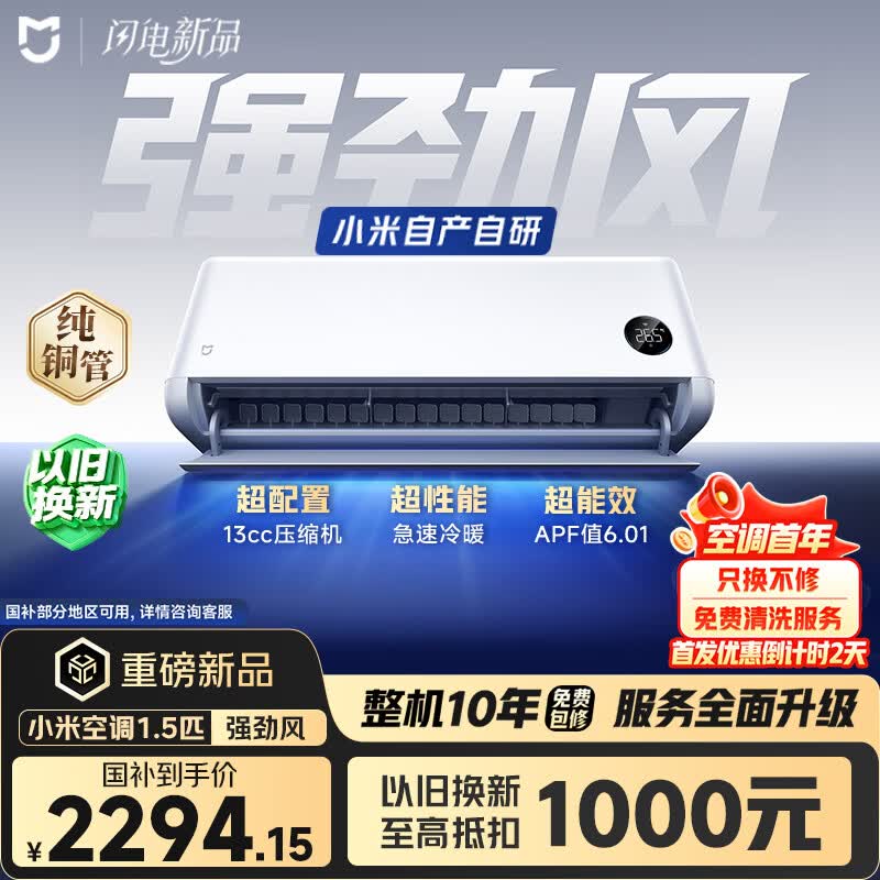 小米强劲风【超1.5p】1987元 - 线报酷