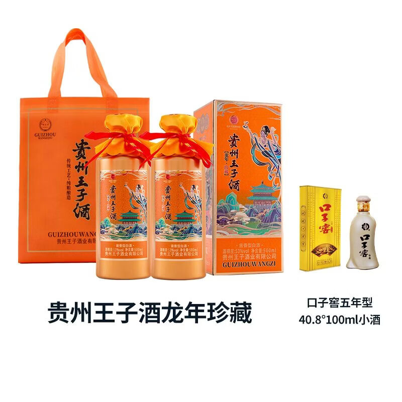 贵州王子酒53度500mL*2瓶 99元，贵州王子酒53度500mL*6瓶 297元 - 线报酷