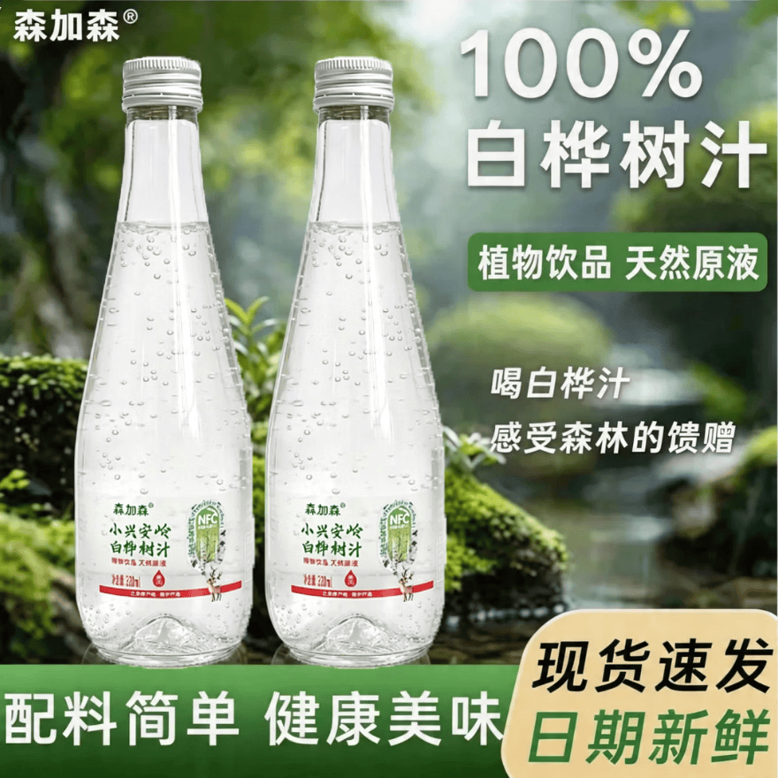 森加森 NFC小兴安岭白桦树汁320ml*6瓶整箱 12.9元 - 线报酷