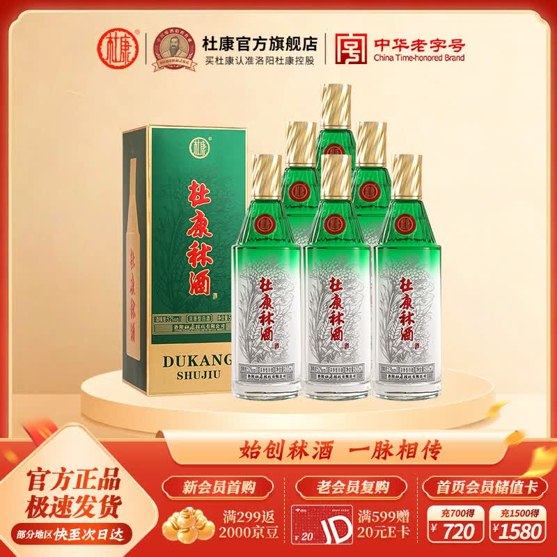 杜康秫52度浓香500mL 6瓶 399元 - 线报酷