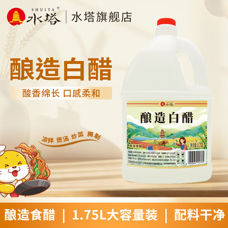 水塔酿造白醋1.75L*1壶 9元 - 线报酷