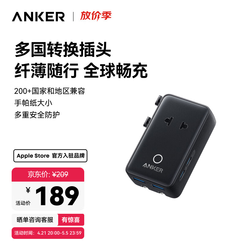 安克 A9215全球通用 转换插头 150.65元 - 线报酷