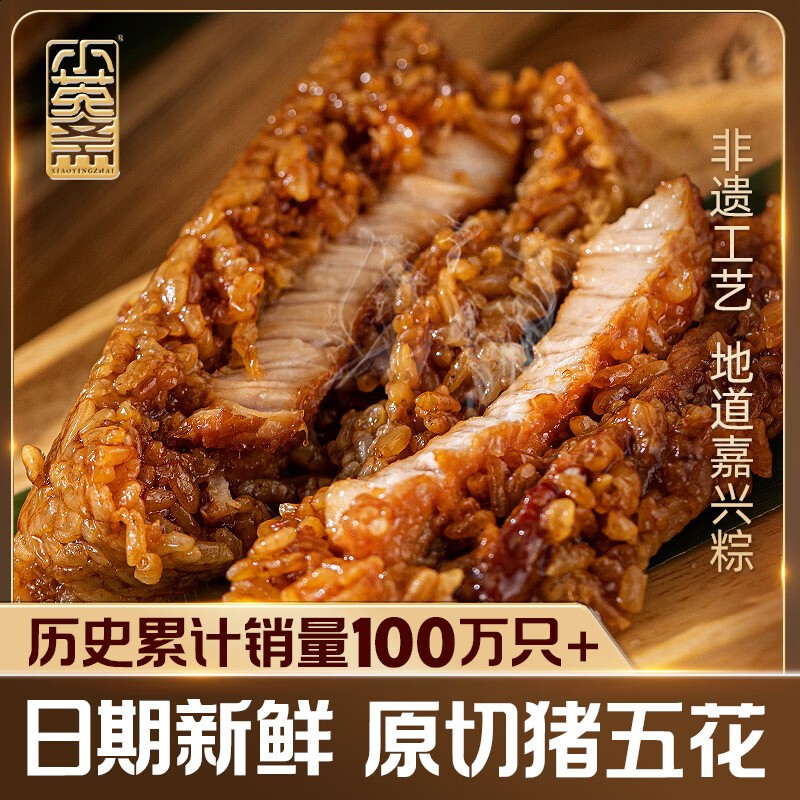 小英斋正宗嘉兴五花肉粽子130g*4只 9.86元 - 86线报