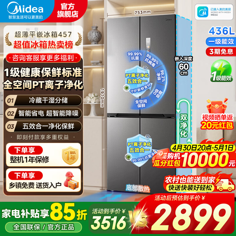 美的457升十字门 2998元 - 线报酷