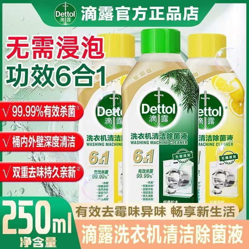 Detto洗衣机槽杀菌清洗剂250g/瓶 2瓶19.8元，3瓶27.9元 - 线报酷