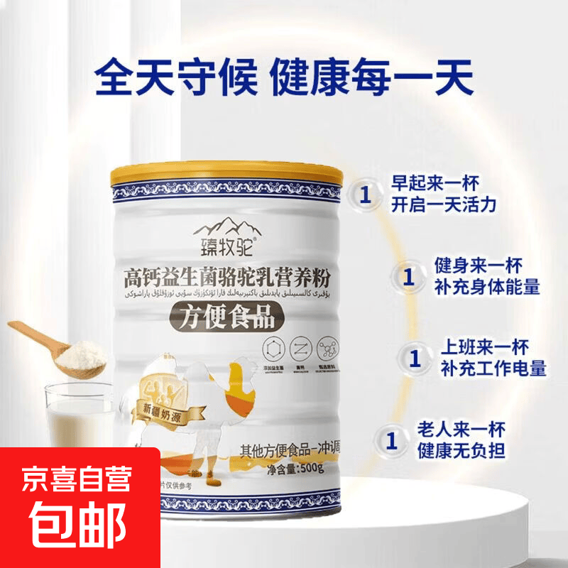 臻牧高钙驼奶粉500g*2罐 66元，臻牧高钙驼奶粉1Kg*2罐 79.2元 - 线报酷