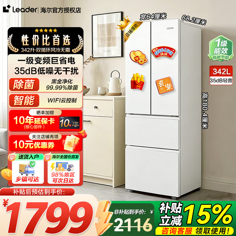 统帅342升风冷无霜 1699元 - 折送网