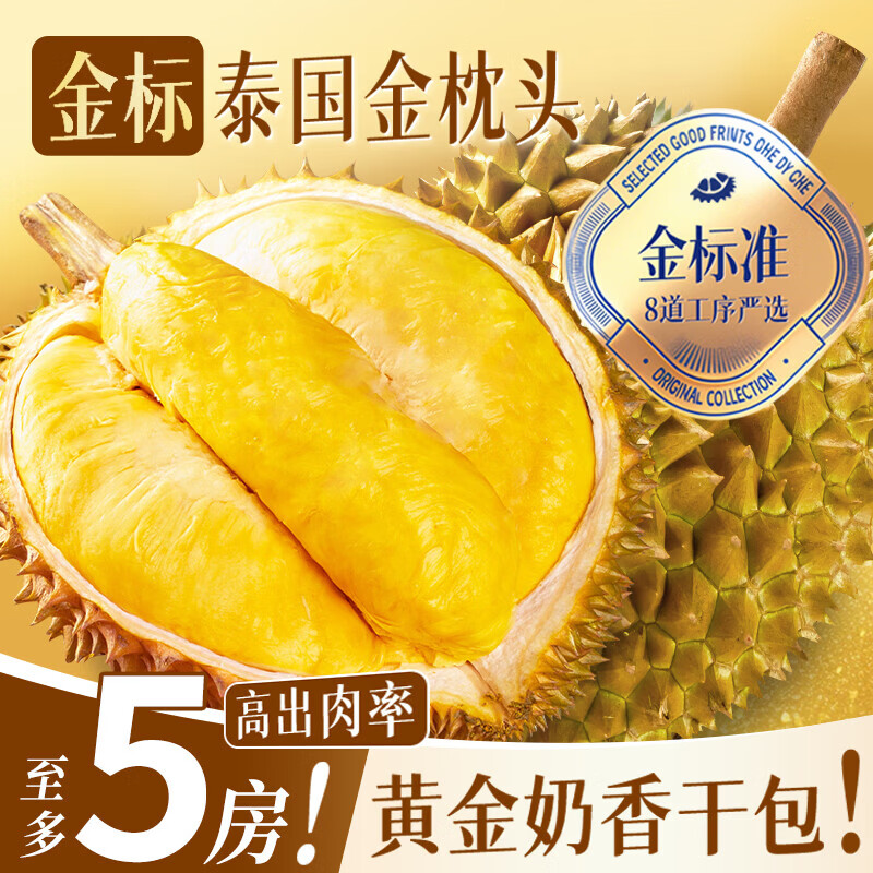 蒲恋泰国正宗金枕榴莲净重8~10斤2-4个装 169.9元 - 线报酷