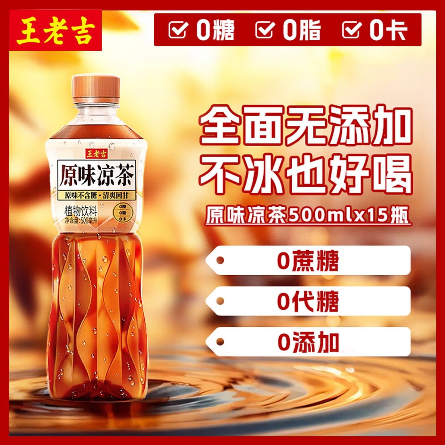 王老吉原味无糖凉茶500ml*15瓶 19.9元 - 线报酷