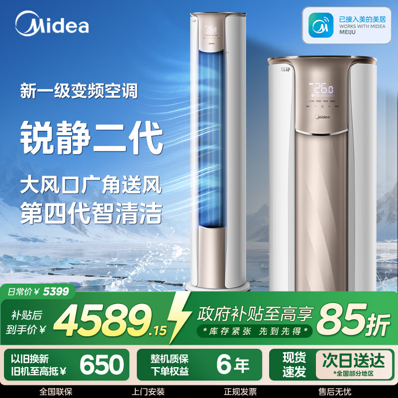 美的3匹一级柜机锐静二代 3716元 - 折送网