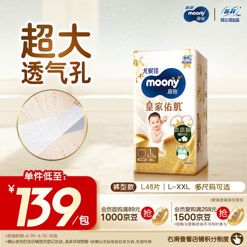 尤妮佳皇家佑肌纸尿裤 122.1元，尤妮佳皇家佑肌拉拉裤 127.1元 - 线报酷