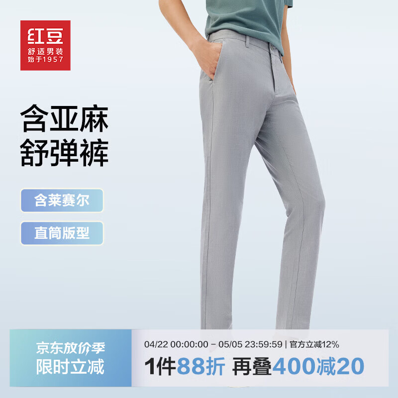 红豆男天丝亚麻轻薄休闲裤 79.9元，红豆男蚕丝翻领polo衫 79.8元 - 线报酷