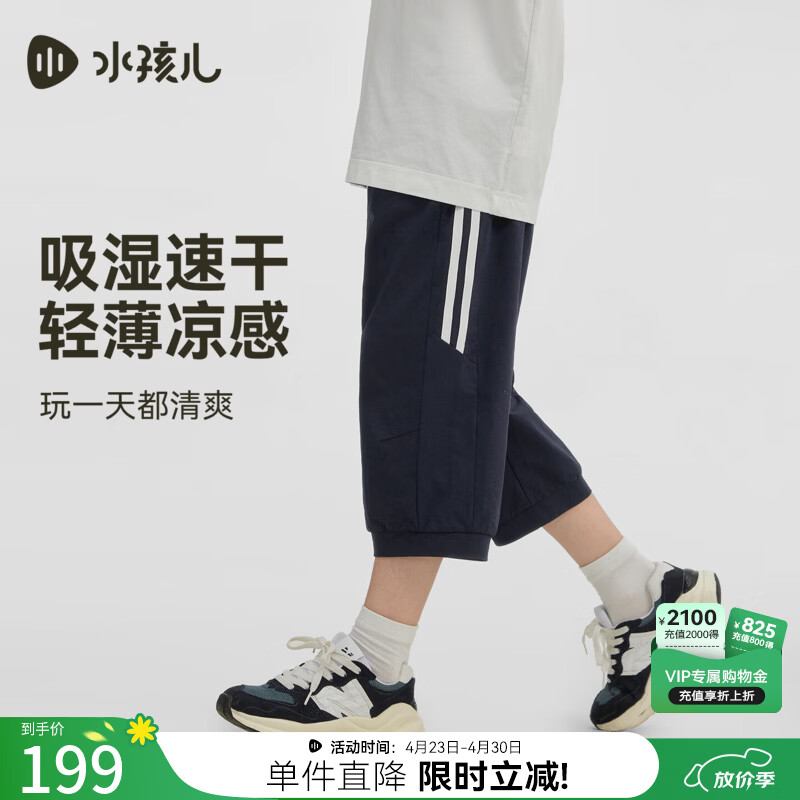 水孩儿速干七分裤 58.85元，水孩儿速干运动裤 78.96元，水孩儿速干凉感短袖 68.85元 - 线报酷