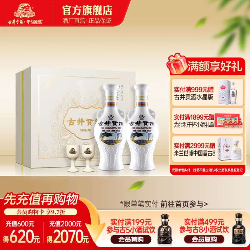 古井怀旧版礼盒装50度 500mL 2瓶 65元，出口玻汾礼盒53度 500ml*4瓶铝盖 209元 - 折送网