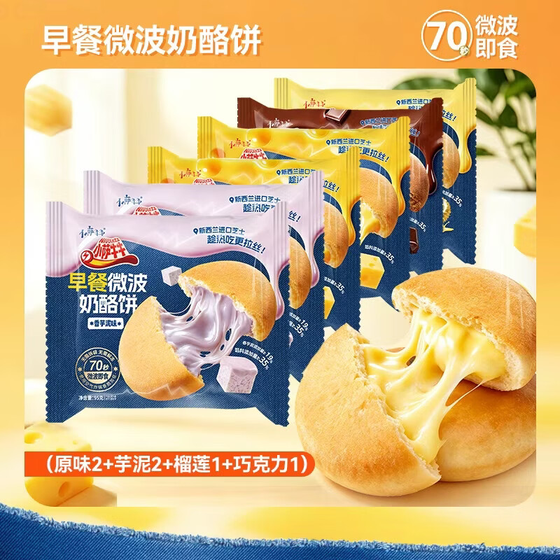 小萨牛牛拉丝爆浆奶酪饼6个 49.9元 - 线报酷