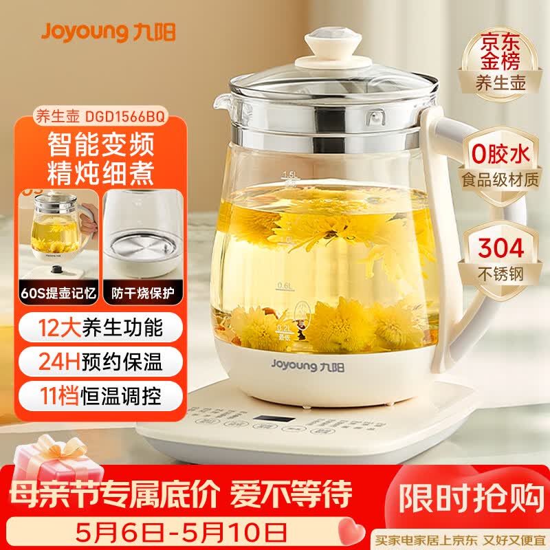 先领75-10券 九阳 Joyoung 养生壶迷1.5L 下单到手🔥59.4元 - 线报酷