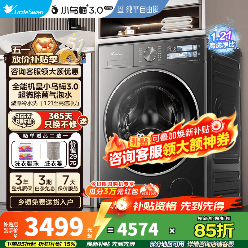 小天鹅小乌梅3.0标准版 TD10VE40 - 线报酷