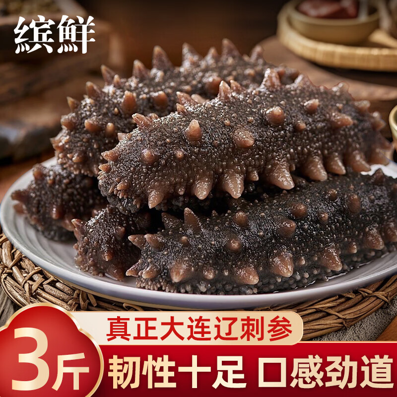缤鲜7A即食海参2斤装 149.9元 - 线报酷