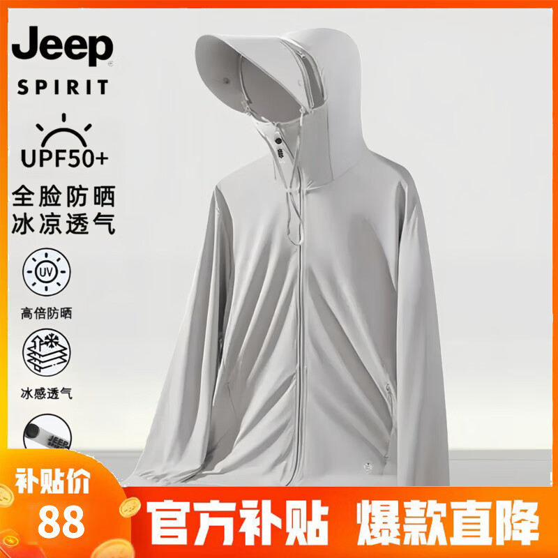 吉普男女冰丝防晒衣UPF50+ 49元 - 线报酷