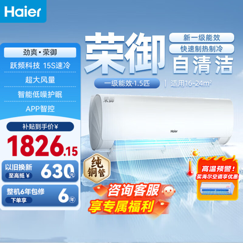 海尔大1.5匹1级荣御空调 1489元 - 线报酷