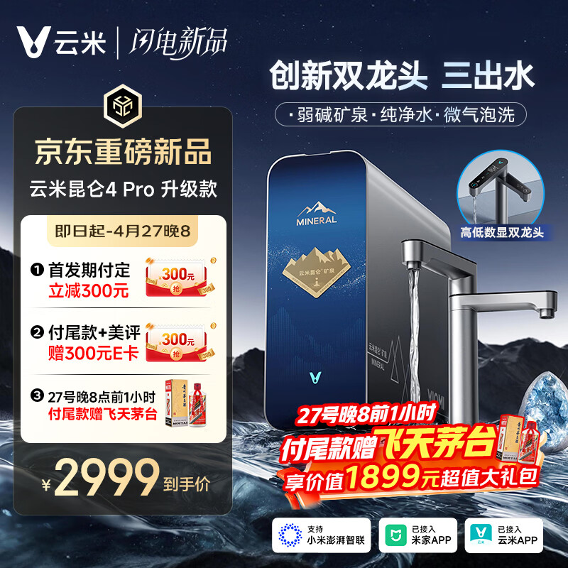 云米（VIOMI）昆仑4Pro Max弱碱净水器 2999元 - 线报酷