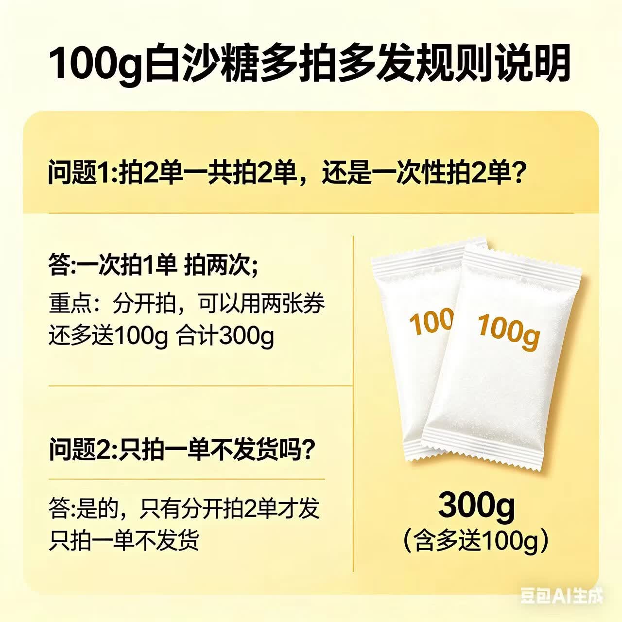 一级白砂糖100g 1元，新疆和田大枣200g 1元，小方块红糖100g 1元 - 折送网
